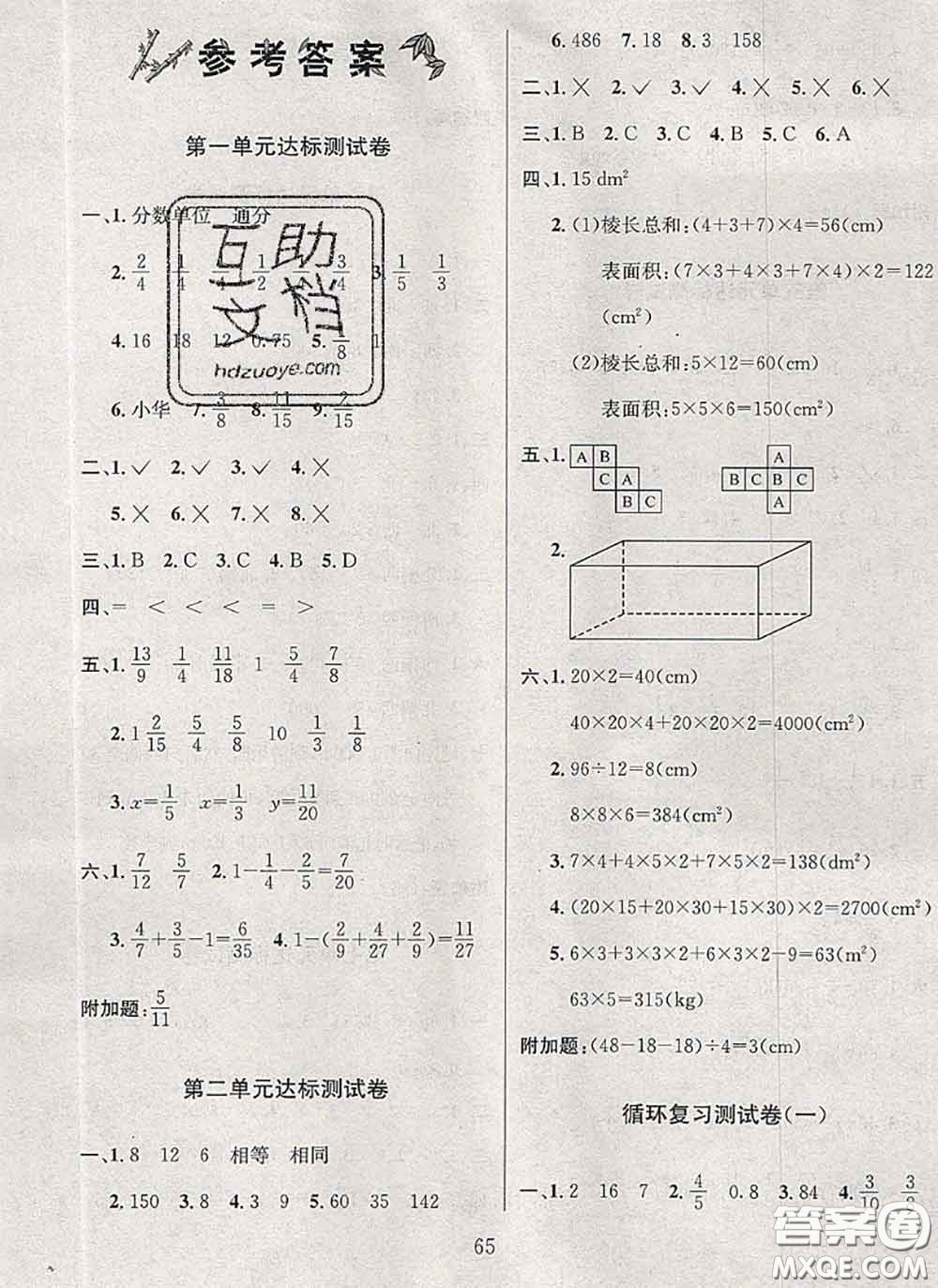 2020名校名卷期末沖刺100分五年級數(shù)學(xué)下冊北師版答案