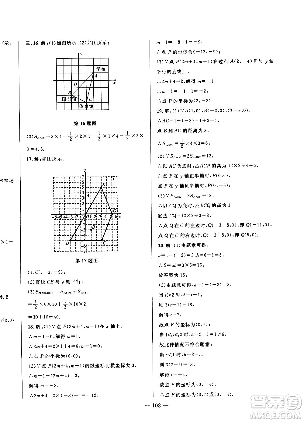 2020年假期總動(dòng)員暑假必刷題數(shù)學(xué)七年級(jí)人教版參考答案