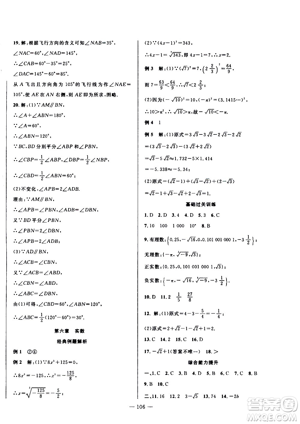 2020年假期總動(dòng)員暑假必刷題數(shù)學(xué)七年級(jí)人教版參考答案