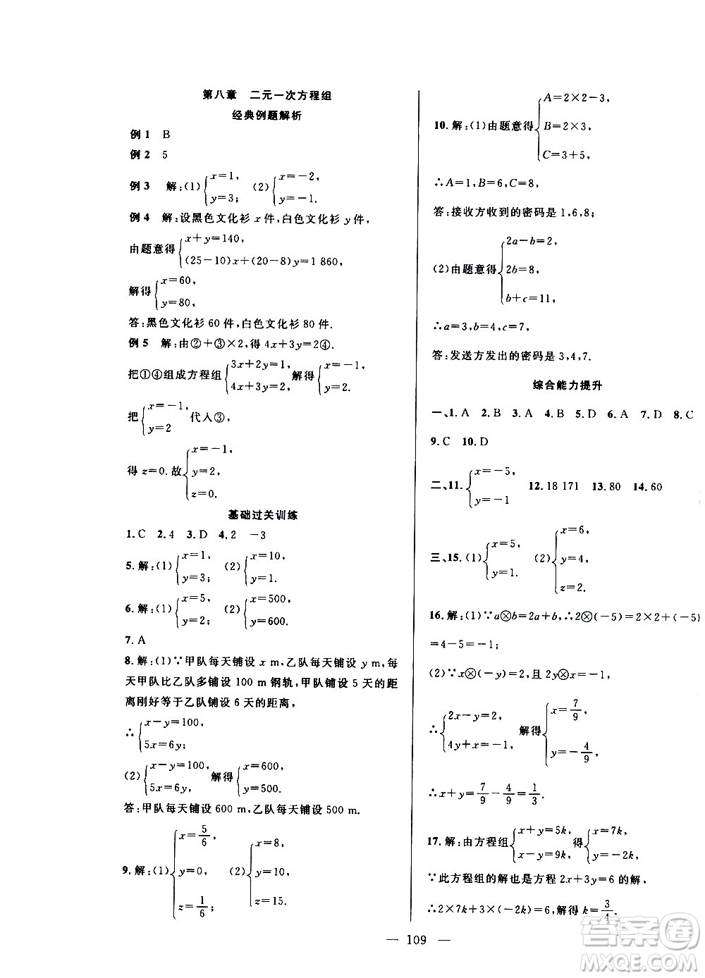 2020年假期總動(dòng)員暑假必刷題數(shù)學(xué)七年級(jí)人教版參考答案