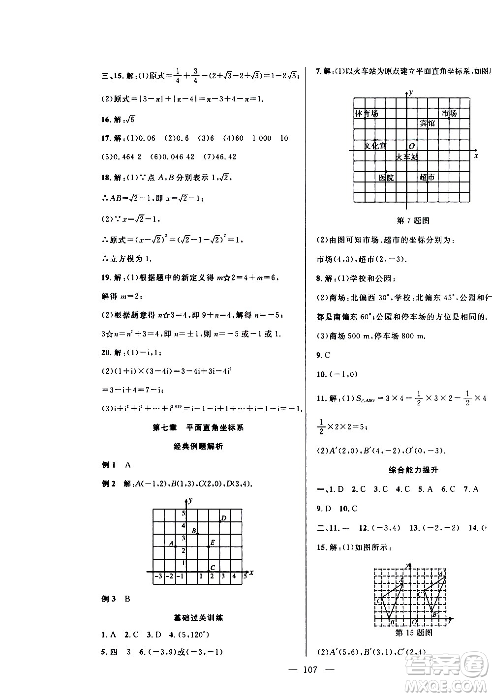 2020年假期總動(dòng)員暑假必刷題數(shù)學(xué)七年級(jí)人教版參考答案