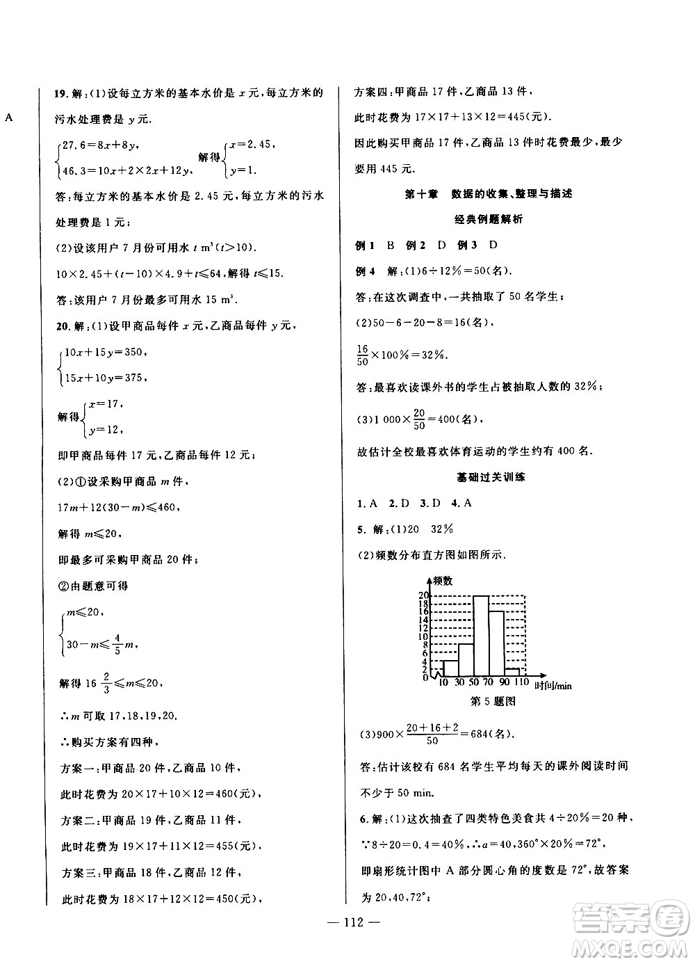 2020年假期總動(dòng)員暑假必刷題數(shù)學(xué)七年級(jí)人教版參考答案