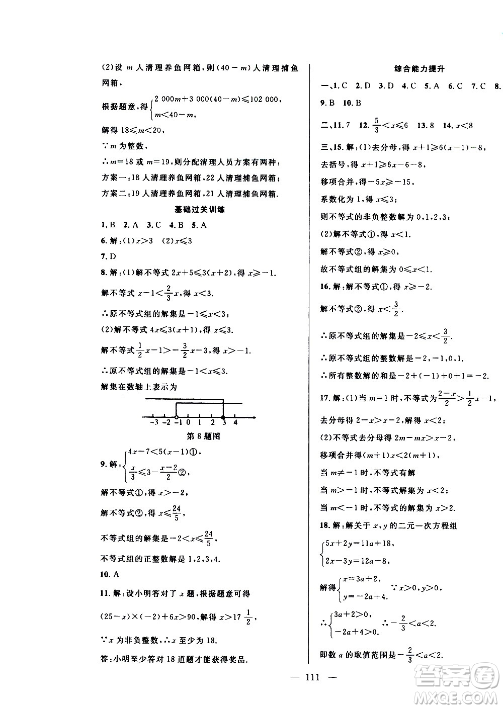 2020年假期總動(dòng)員暑假必刷題數(shù)學(xué)七年級(jí)人教版參考答案