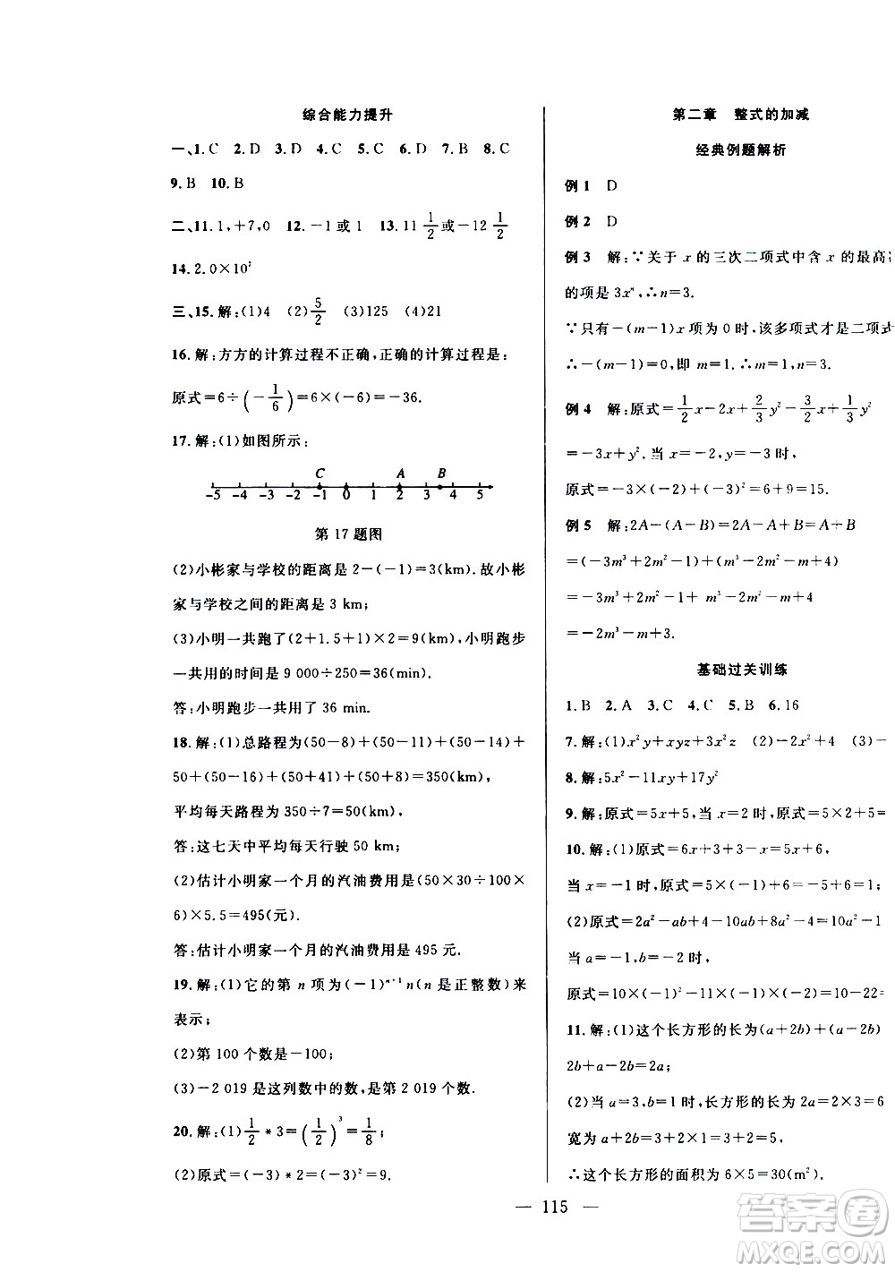 2020年假期總動(dòng)員暑假必刷題數(shù)學(xué)七年級(jí)人教版參考答案