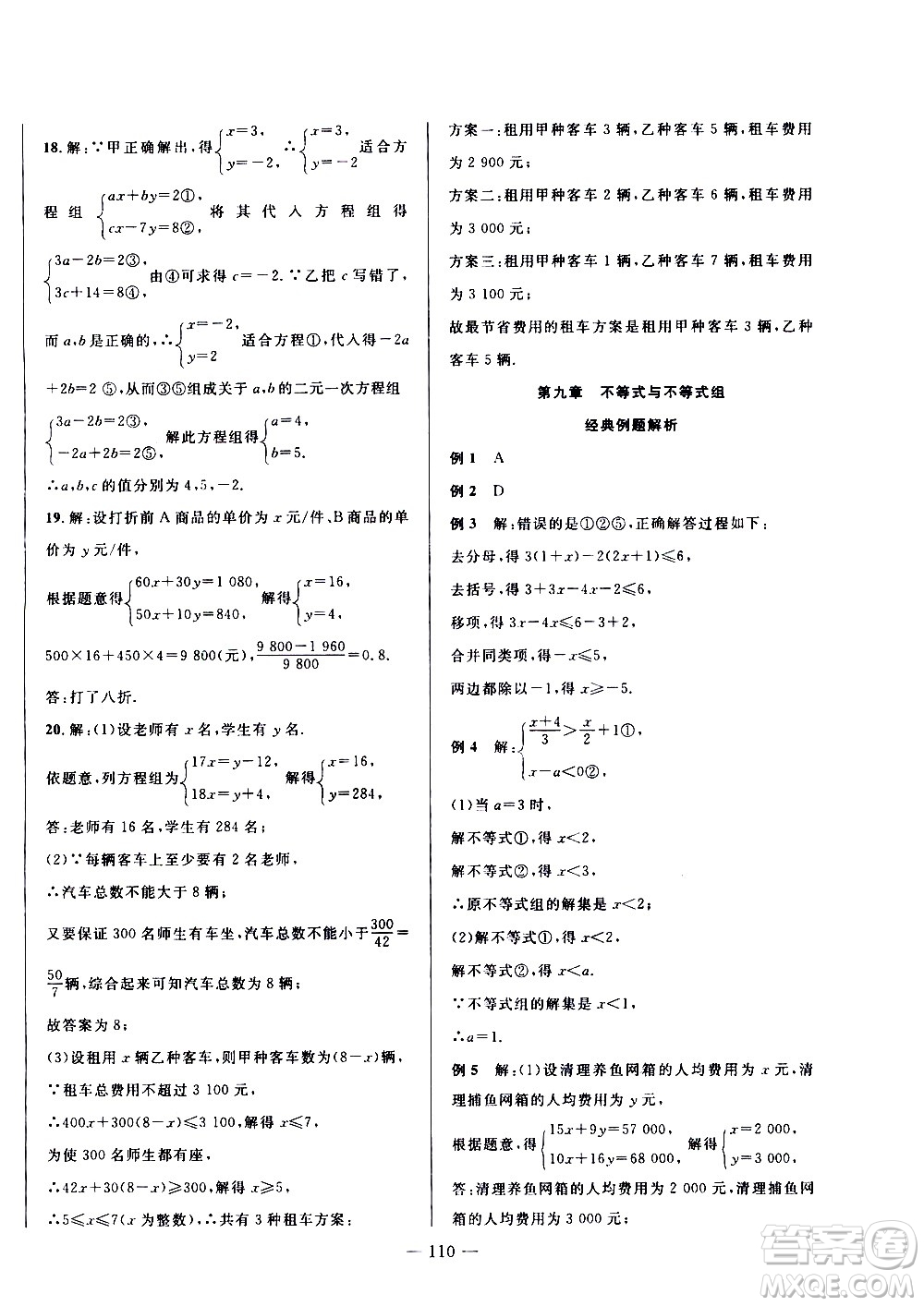 2020年假期總動(dòng)員暑假必刷題數(shù)學(xué)七年級(jí)人教版參考答案