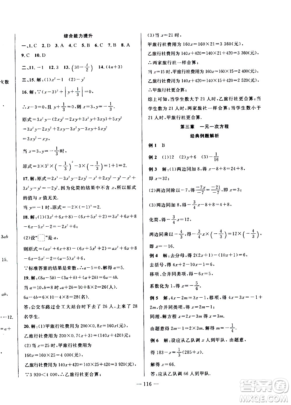 2020年假期總動(dòng)員暑假必刷題數(shù)學(xué)七年級(jí)人教版參考答案