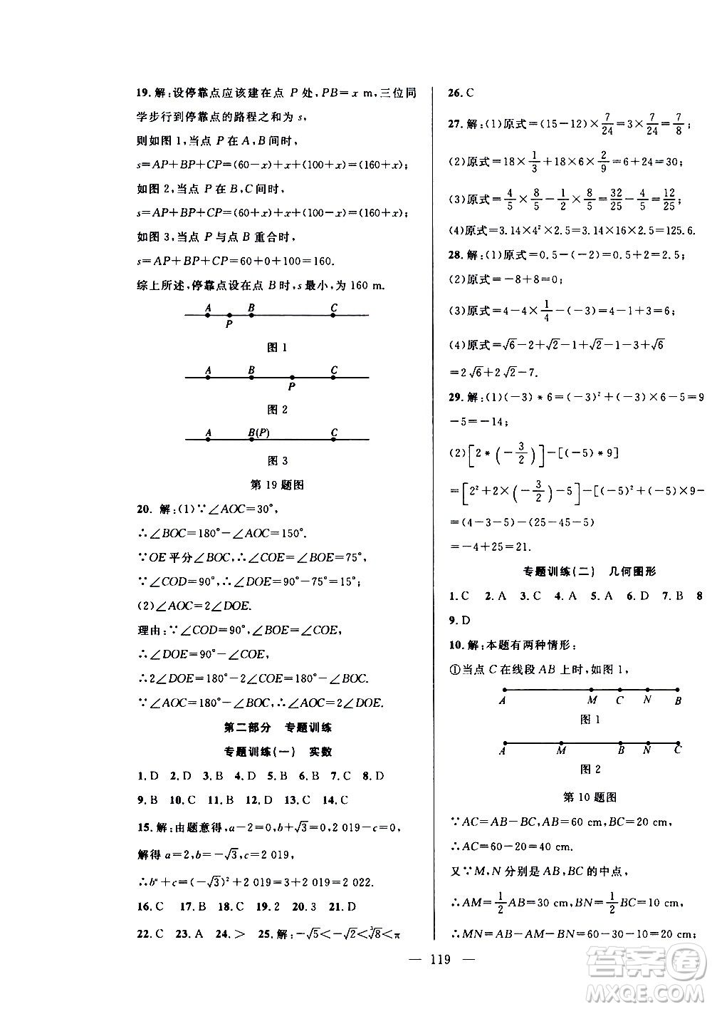 2020年假期總動(dòng)員暑假必刷題數(shù)學(xué)七年級(jí)人教版參考答案