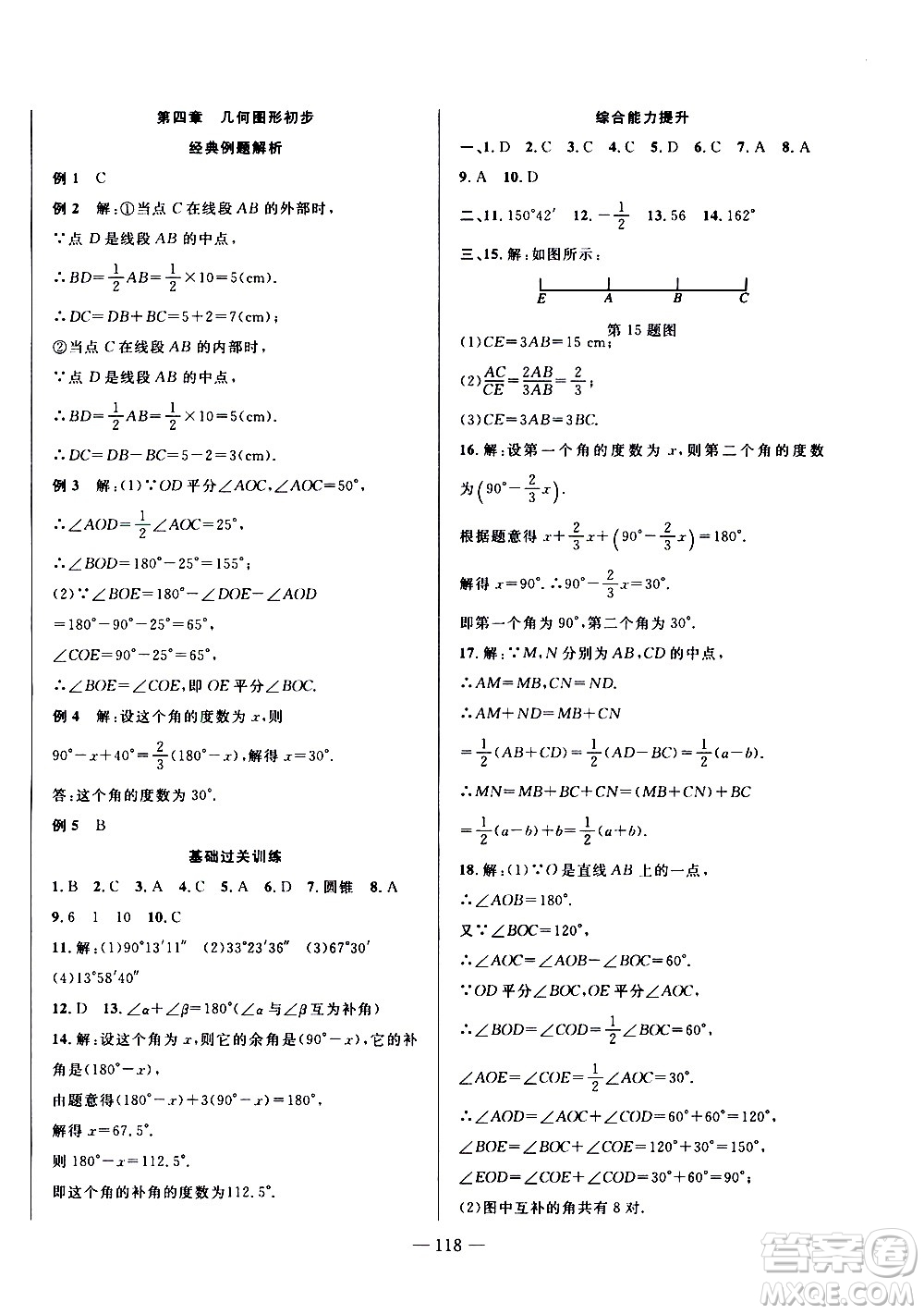 2020年假期總動(dòng)員暑假必刷題數(shù)學(xué)七年級(jí)人教版參考答案