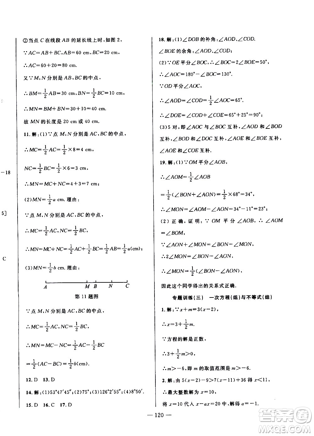 2020年假期總動(dòng)員暑假必刷題數(shù)學(xué)七年級(jí)人教版參考答案