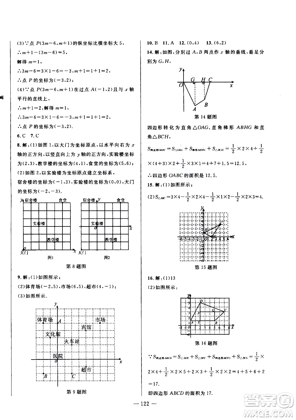 2020年假期總動(dòng)員暑假必刷題數(shù)學(xué)七年級(jí)人教版參考答案