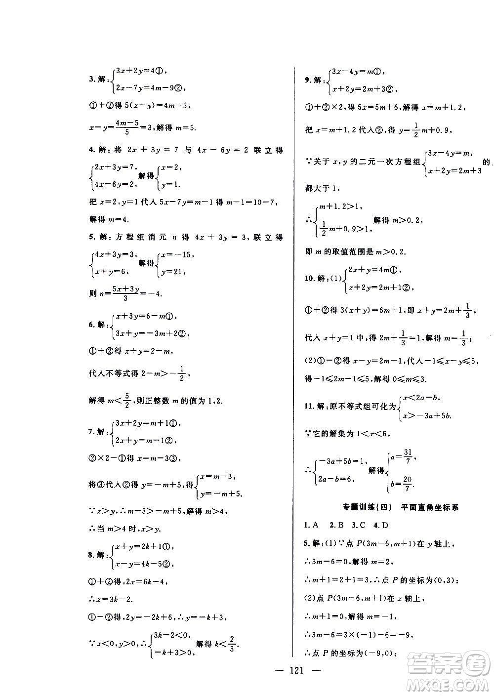 2020年假期總動(dòng)員暑假必刷題數(shù)學(xué)七年級(jí)人教版參考答案