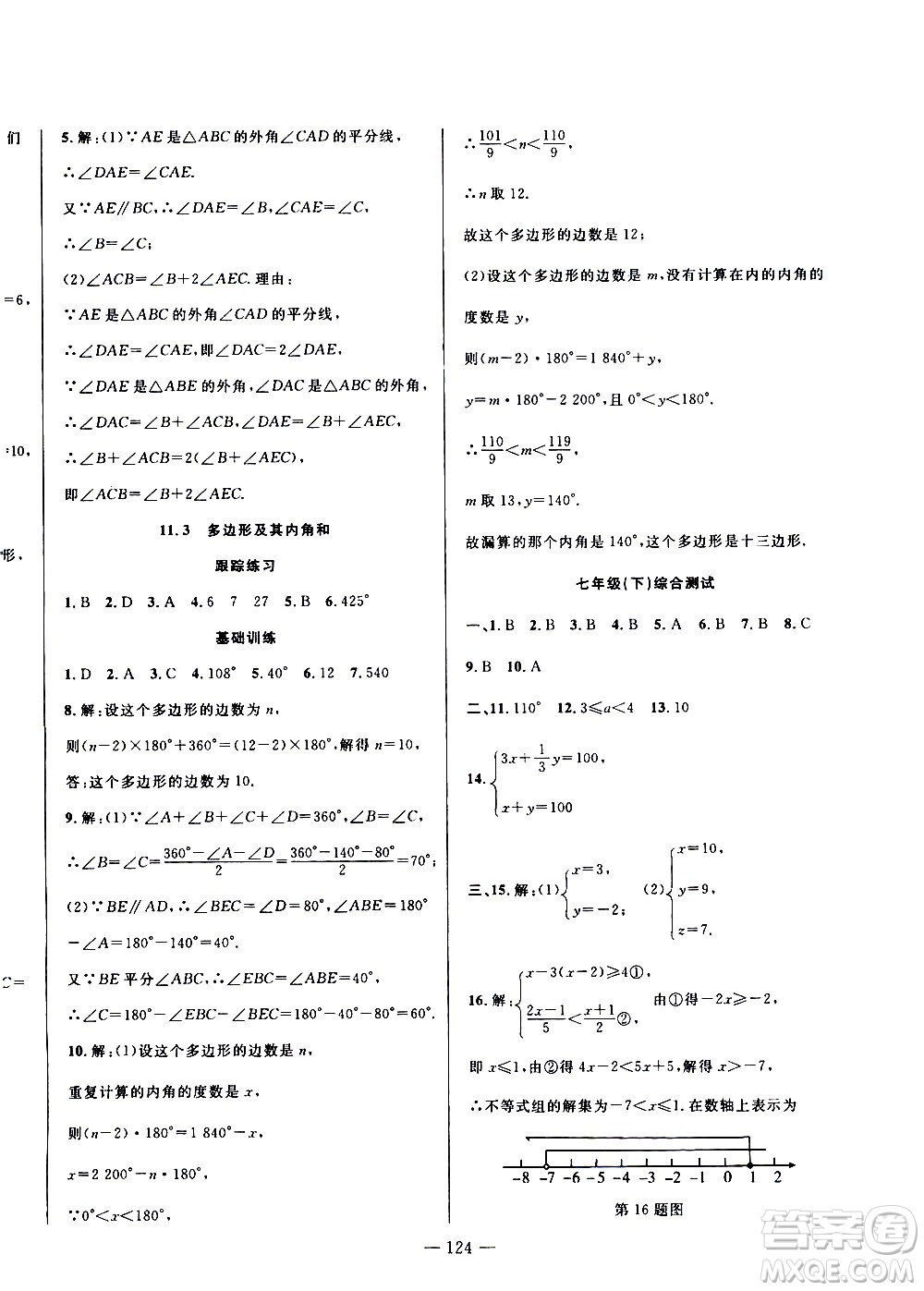 2020年假期總動(dòng)員暑假必刷題數(shù)學(xué)七年級(jí)人教版參考答案