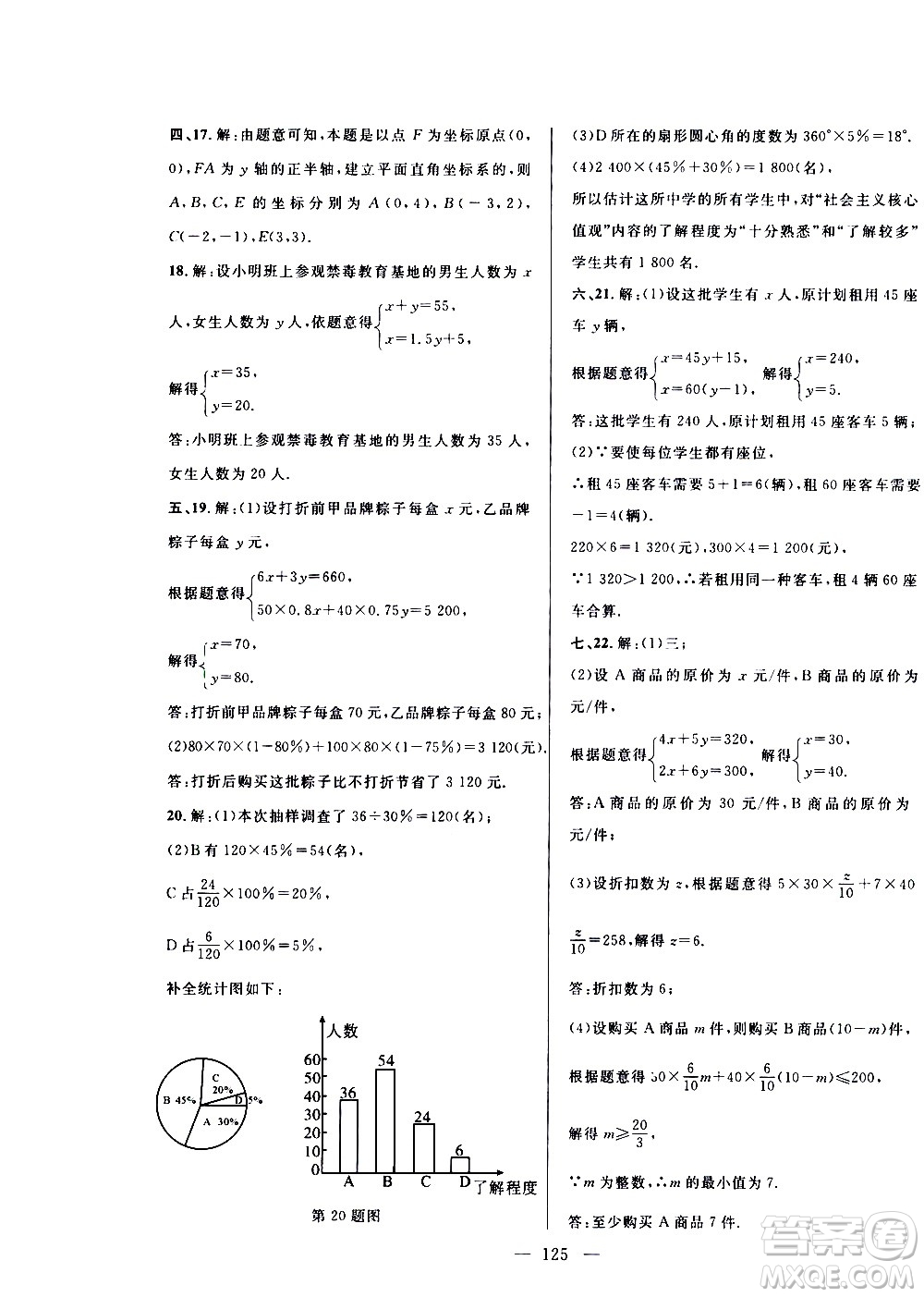 2020年假期總動(dòng)員暑假必刷題數(shù)學(xué)七年級(jí)人教版參考答案