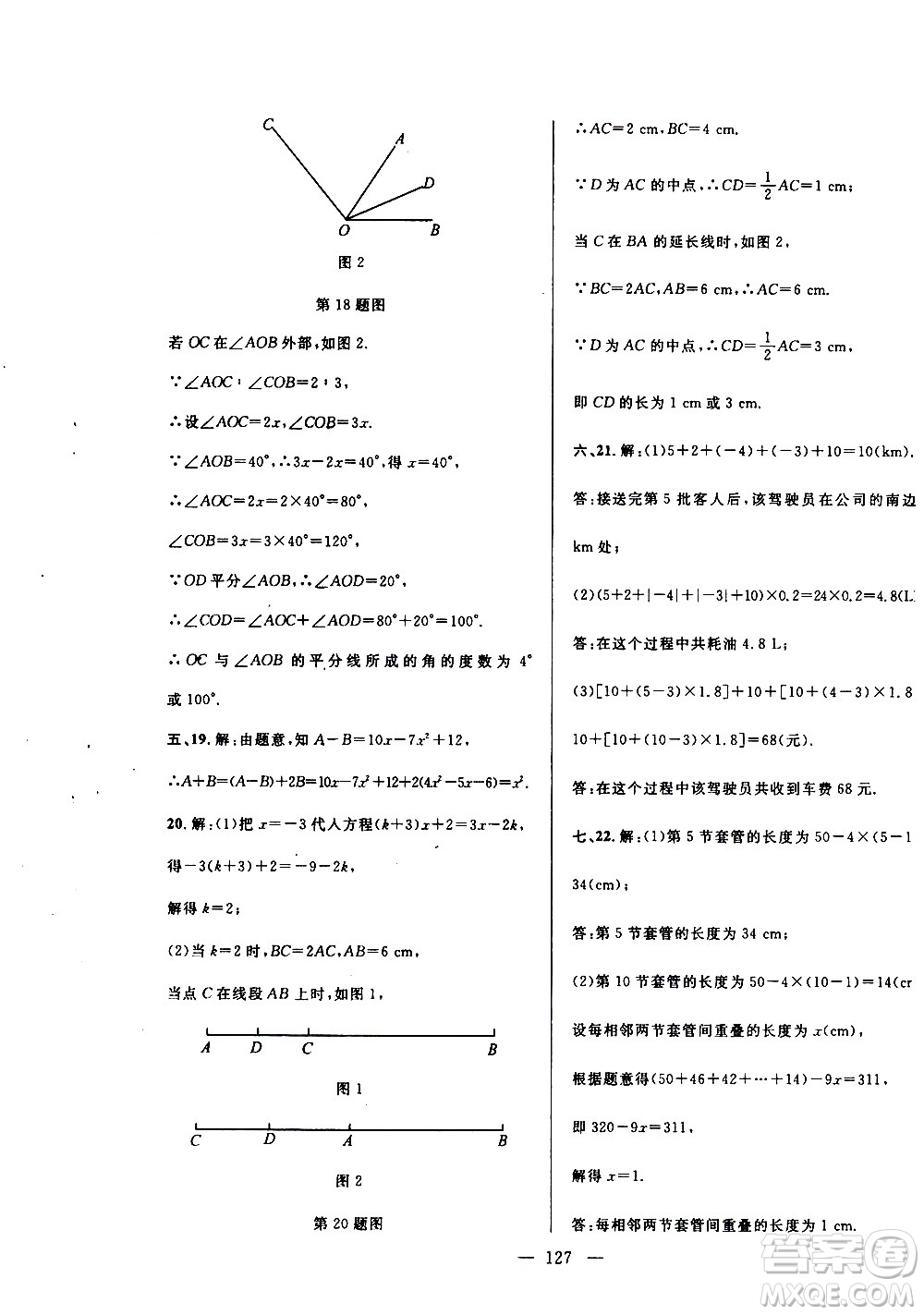 2020年假期總動(dòng)員暑假必刷題數(shù)學(xué)七年級(jí)人教版參考答案