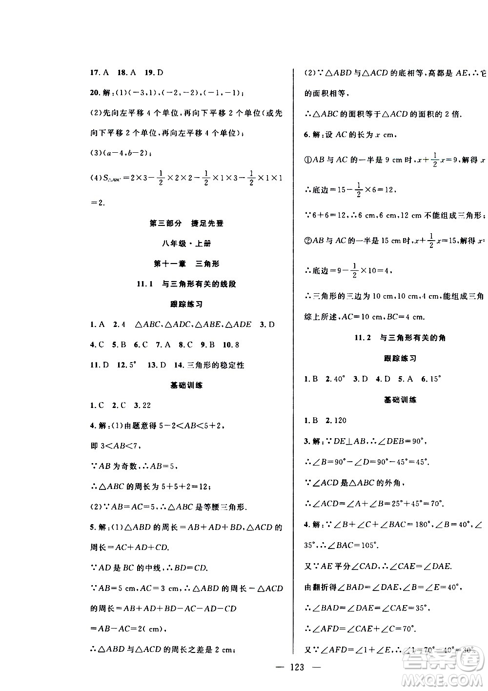 2020年假期總動(dòng)員暑假必刷題數(shù)學(xué)七年級(jí)人教版參考答案