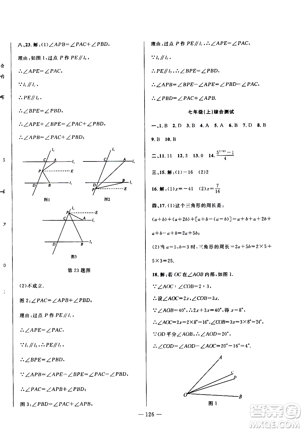 2020年假期總動(dòng)員暑假必刷題數(shù)學(xué)七年級(jí)人教版參考答案