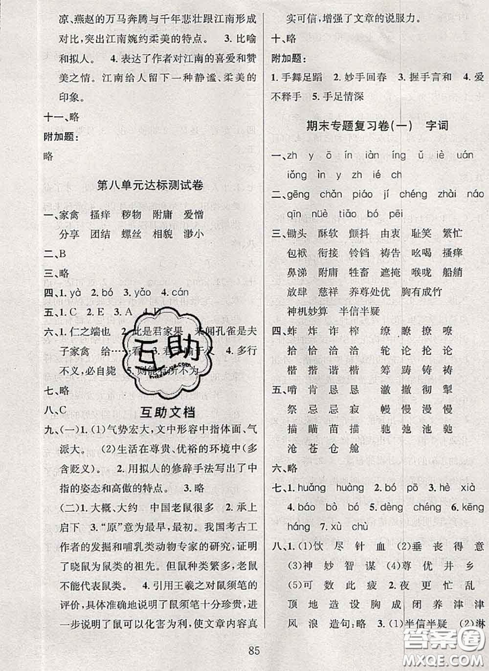 2020名校名卷期末沖刺100分五年級語文下冊成都專版答案