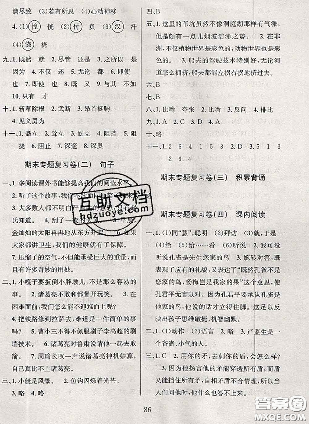 2020名校名卷期末沖刺100分五年級語文下冊成都專版答案