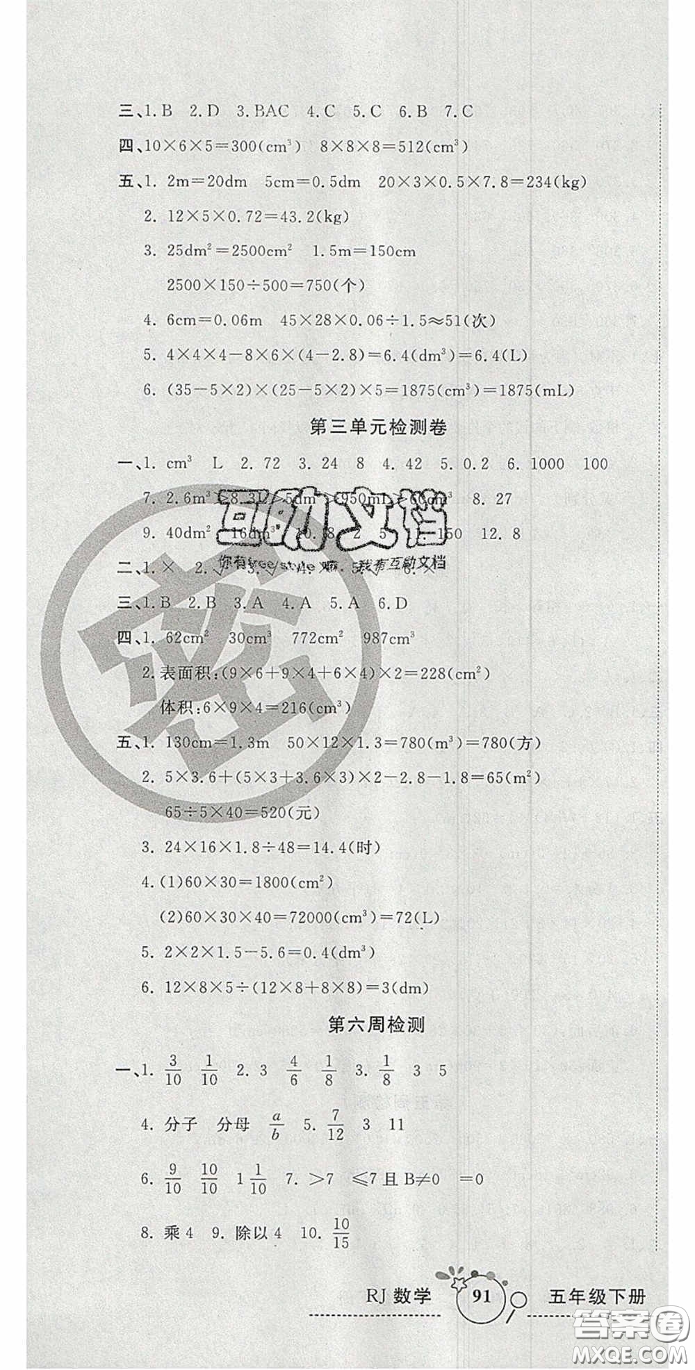 2020開(kāi)心一卷通全優(yōu)大考卷五年級(jí)數(shù)學(xué)下冊(cè)人教版答案