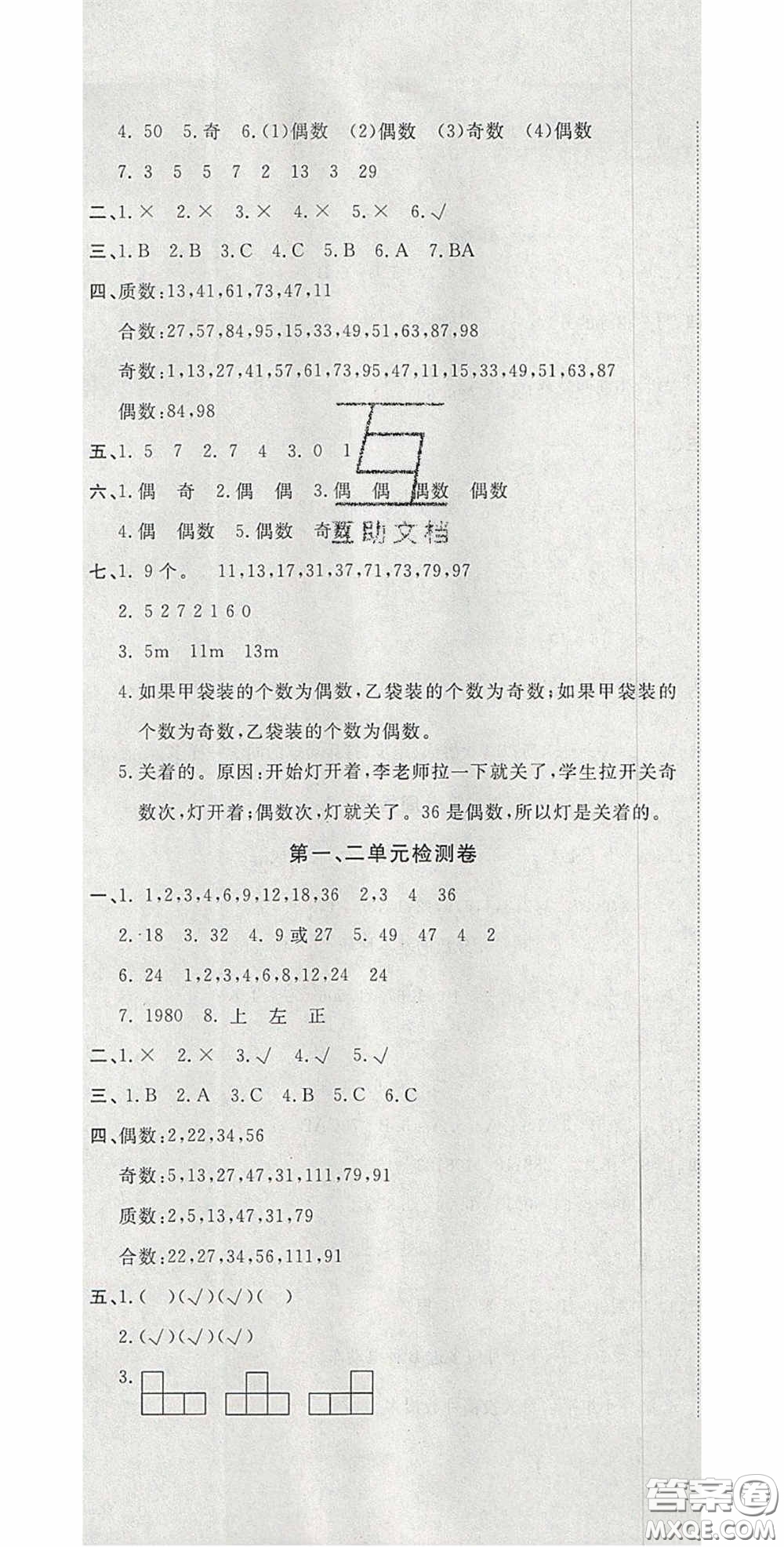 2020開(kāi)心一卷通全優(yōu)大考卷五年級(jí)數(shù)學(xué)下冊(cè)人教版答案