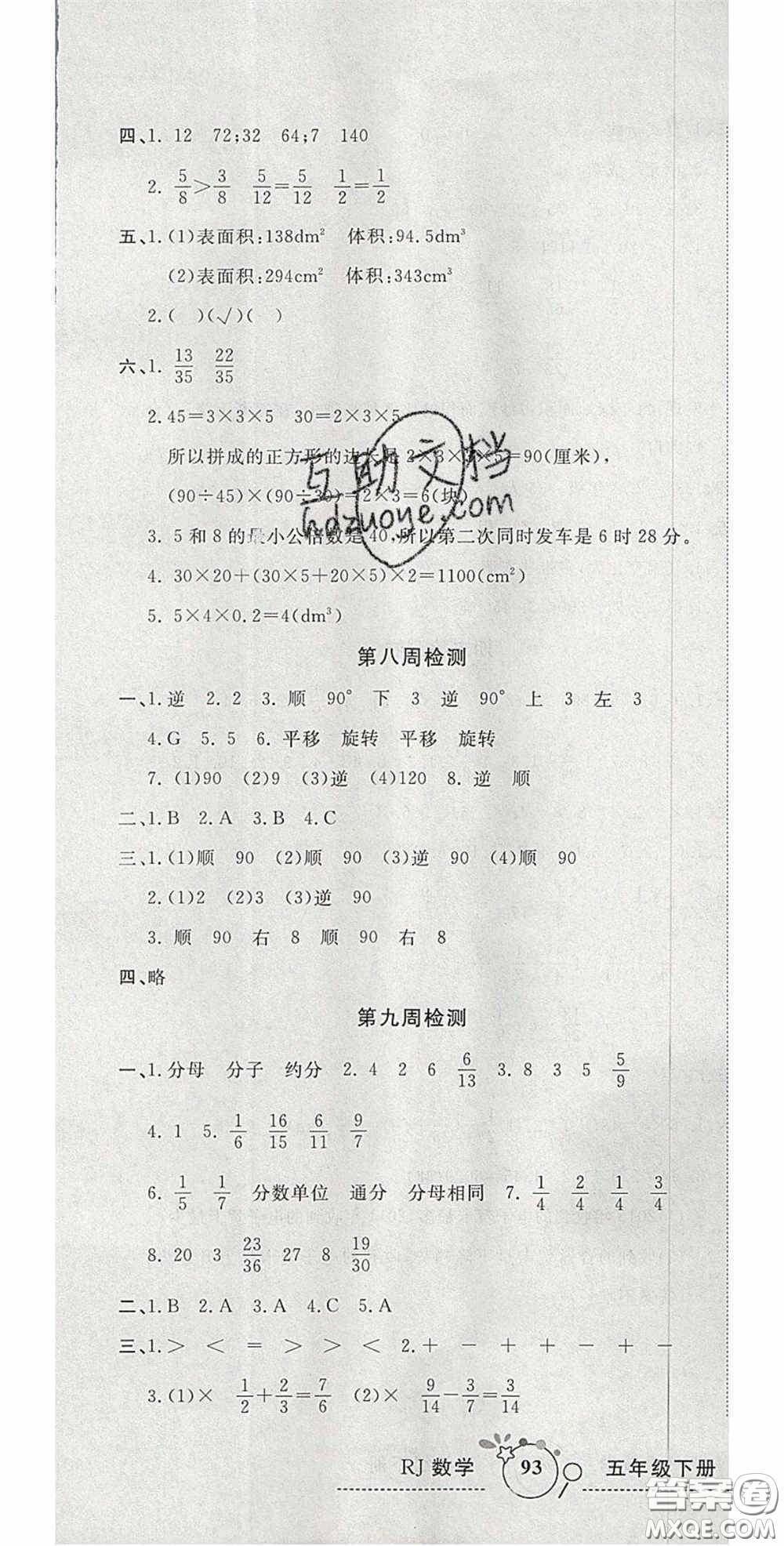 2020開(kāi)心一卷通全優(yōu)大考卷五年級(jí)數(shù)學(xué)下冊(cè)人教版答案