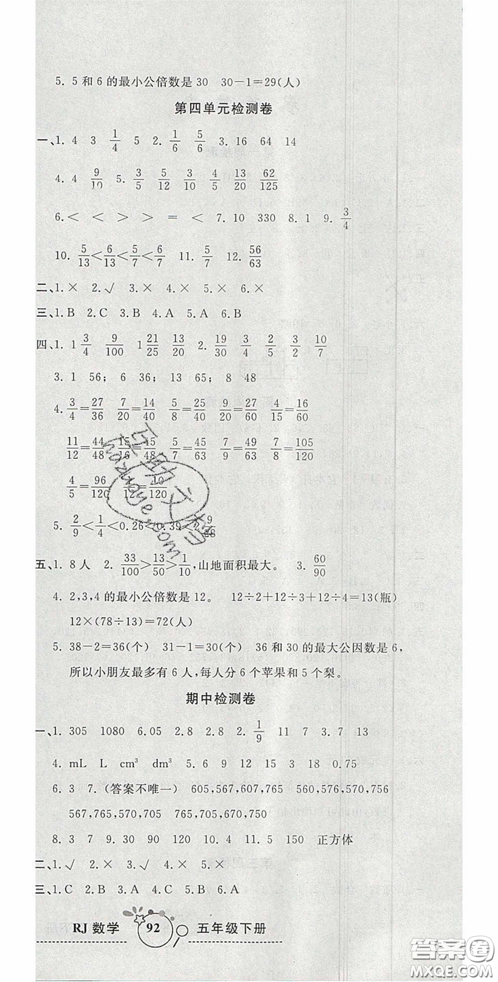 2020開(kāi)心一卷通全優(yōu)大考卷五年級(jí)數(shù)學(xué)下冊(cè)人教版答案