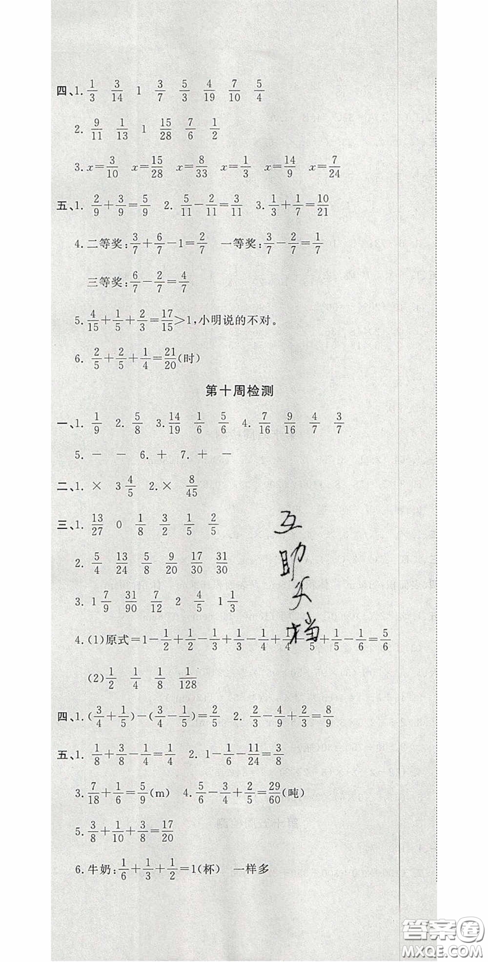 2020開(kāi)心一卷通全優(yōu)大考卷五年級(jí)數(shù)學(xué)下冊(cè)人教版答案