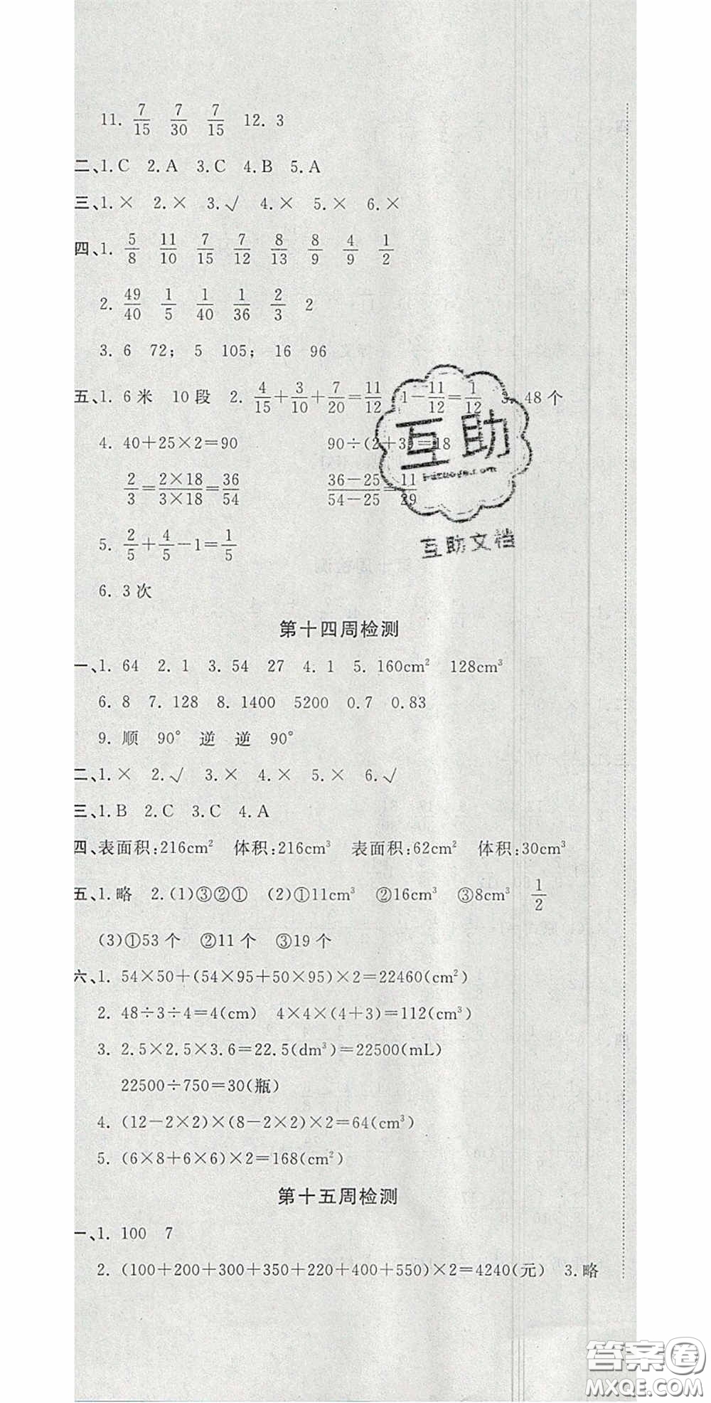 2020開(kāi)心一卷通全優(yōu)大考卷五年級(jí)數(shù)學(xué)下冊(cè)人教版答案