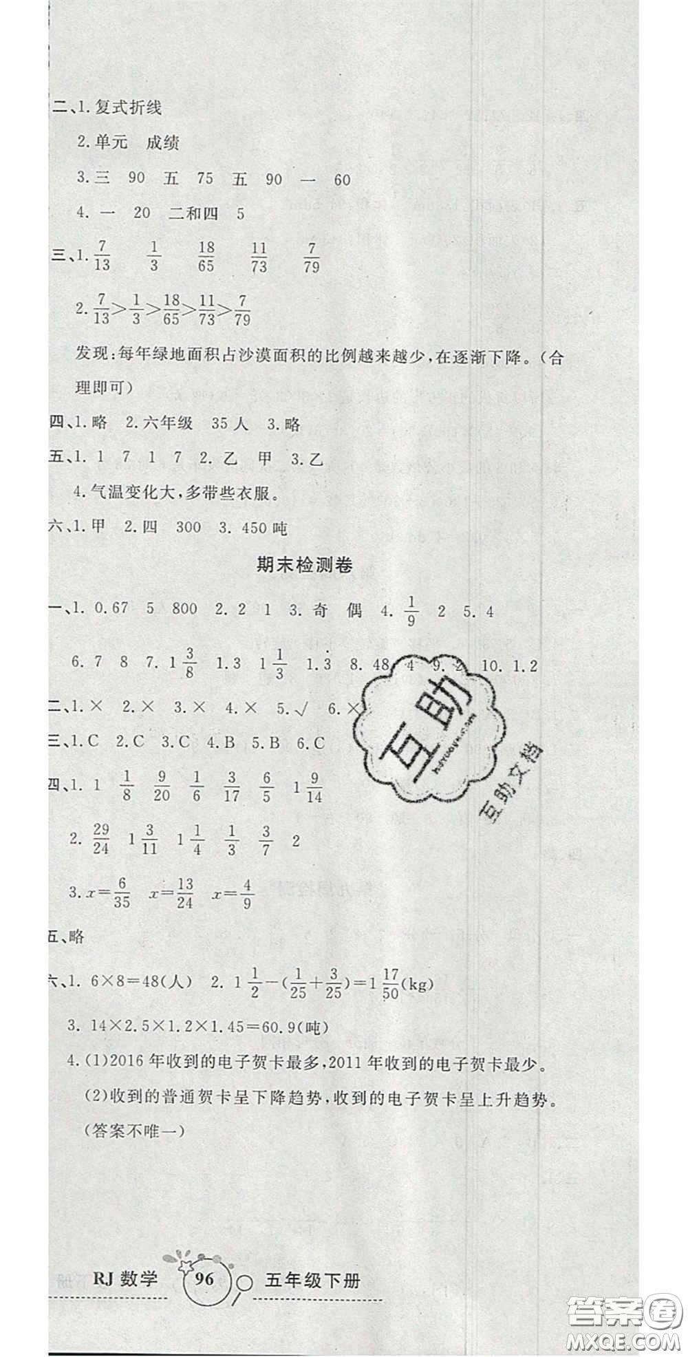 2020開(kāi)心一卷通全優(yōu)大考卷五年級(jí)數(shù)學(xué)下冊(cè)人教版答案