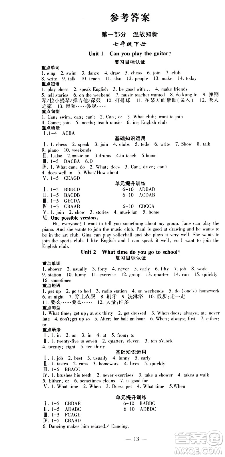 安徽大學(xué)出版社2021假期總動(dòng)員暑假必刷題英語(yǔ)七年級(jí)新課標(biāo)版答案