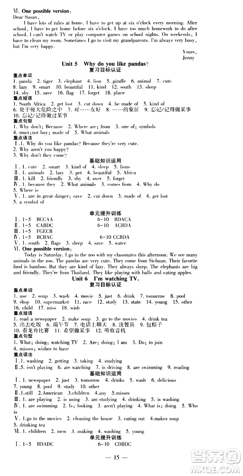 安徽大學(xué)出版社2021假期總動(dòng)員暑假必刷題英語(yǔ)七年級(jí)新課標(biāo)版答案