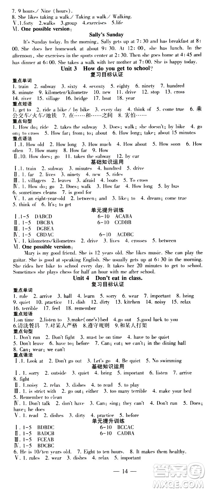 安徽大學(xué)出版社2021假期總動(dòng)員暑假必刷題英語(yǔ)七年級(jí)新課標(biāo)版答案