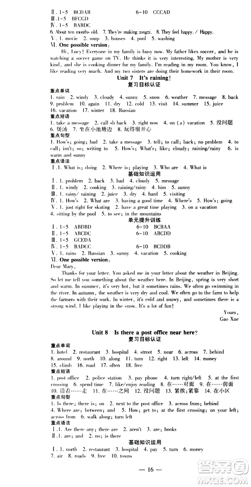 安徽大學(xué)出版社2021假期總動(dòng)員暑假必刷題英語(yǔ)七年級(jí)新課標(biāo)版答案