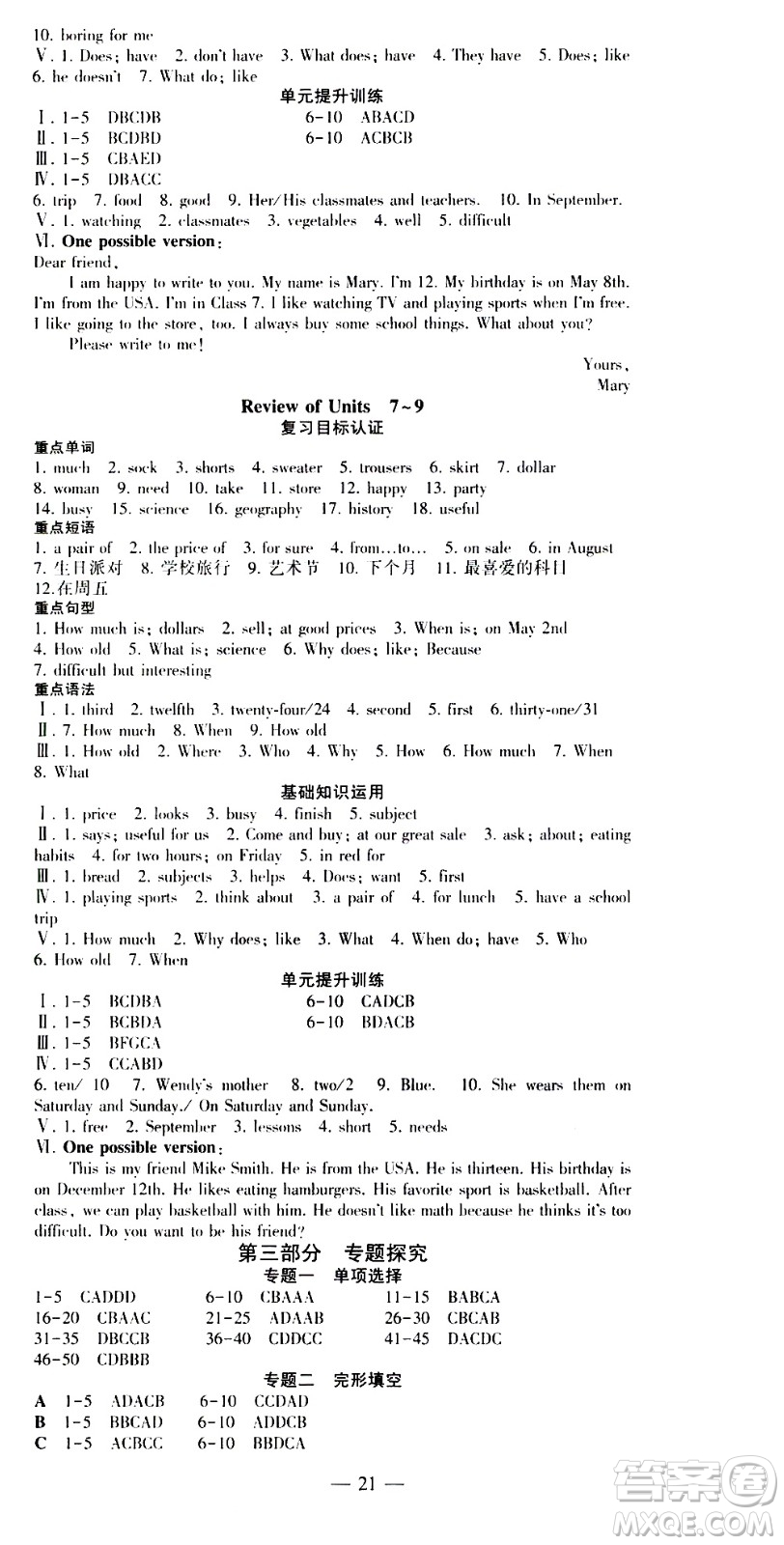 安徽大學(xué)出版社2021假期總動(dòng)員暑假必刷題英語(yǔ)七年級(jí)新課標(biāo)版答案