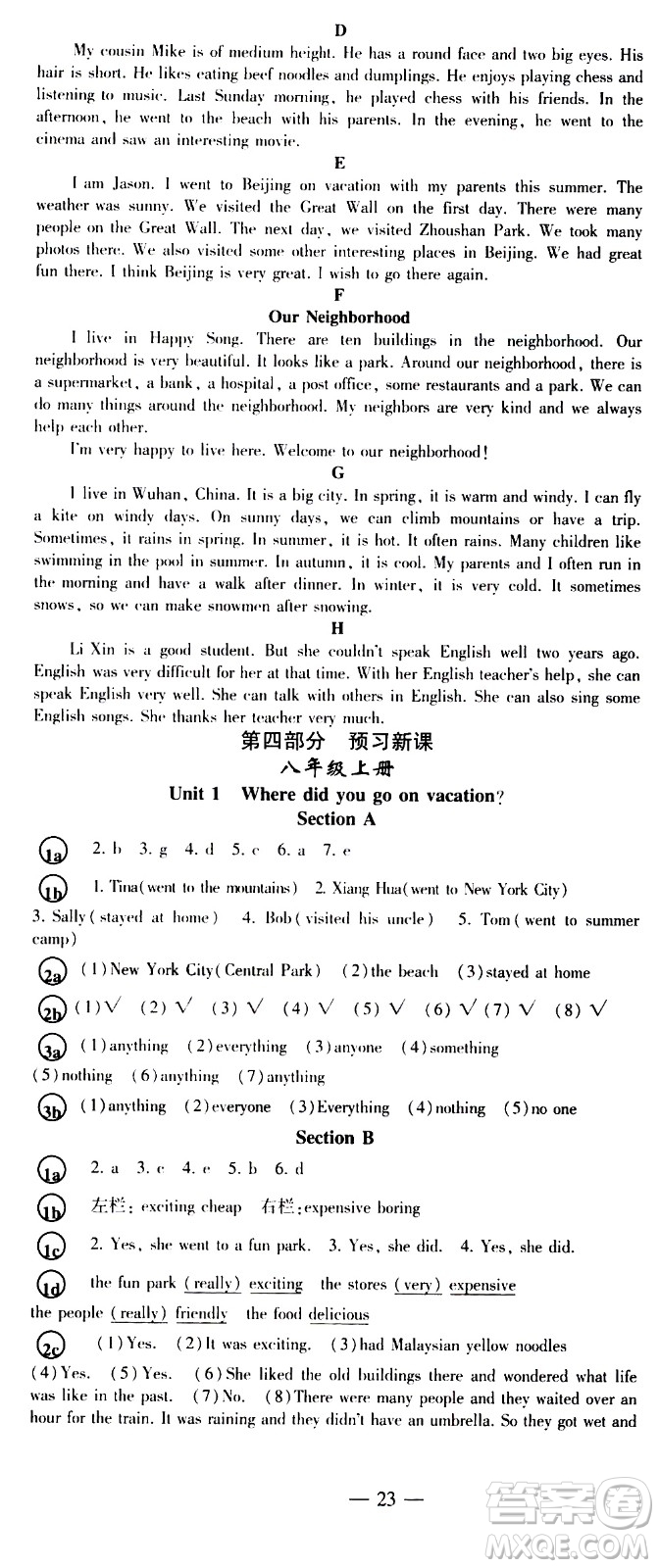 安徽大學(xué)出版社2021假期總動(dòng)員暑假必刷題英語(yǔ)七年級(jí)新課標(biāo)版答案