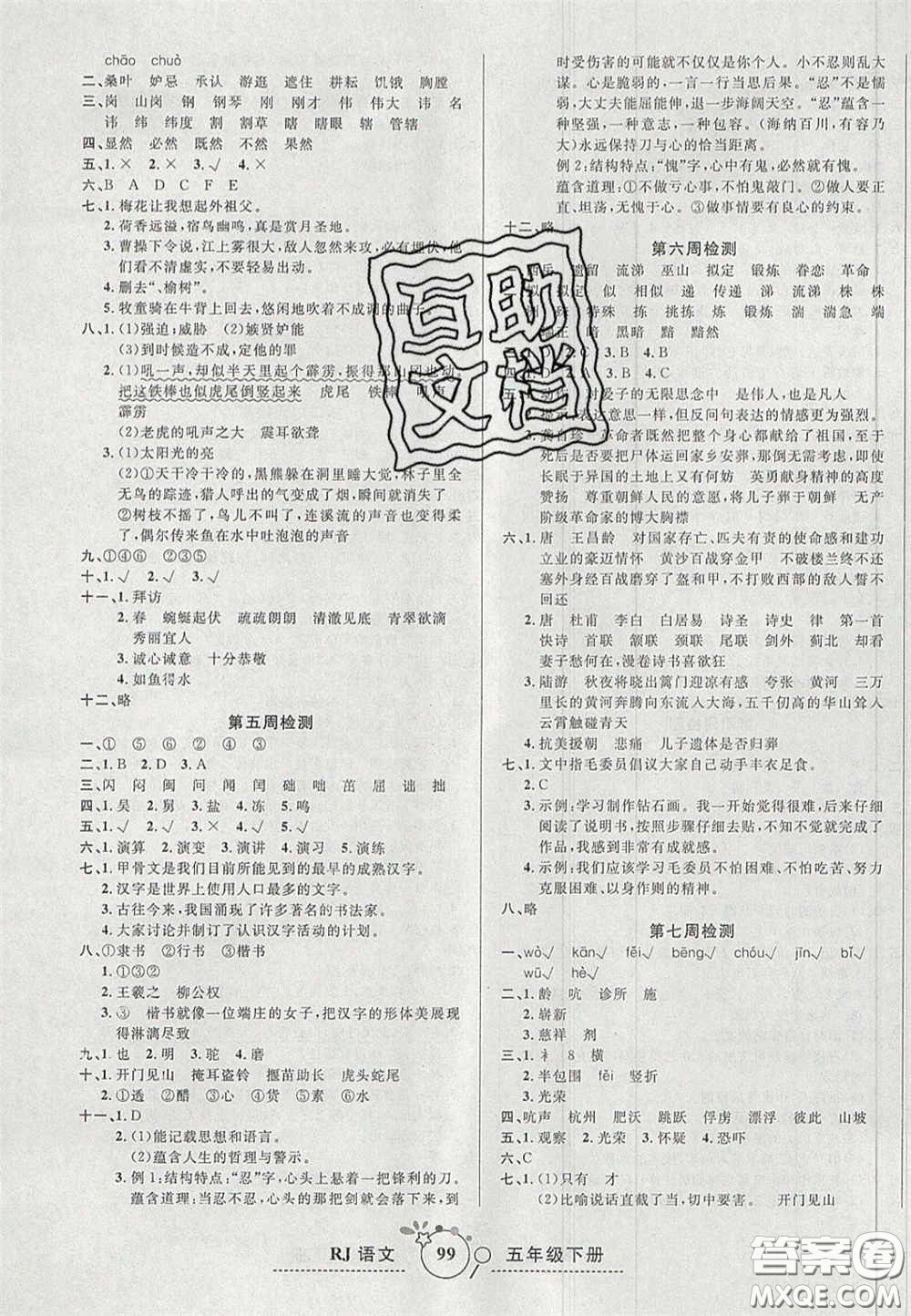 2020年開心一卷通全優(yōu)大考卷五年級語文下冊人教版答案