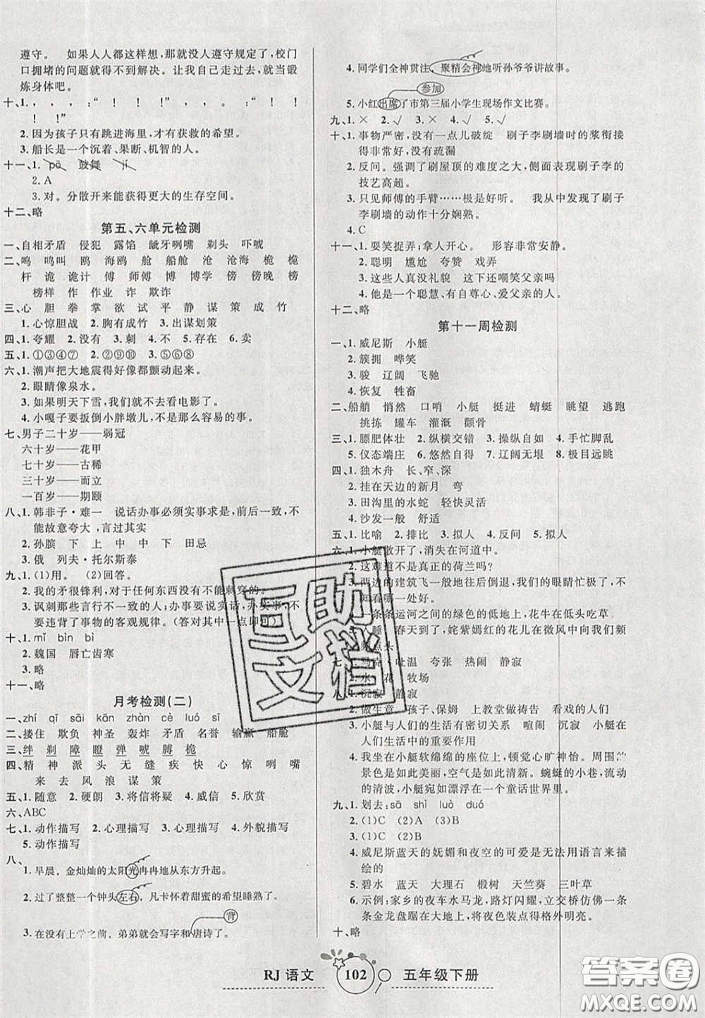 2020年開心一卷通全優(yōu)大考卷五年級語文下冊人教版答案