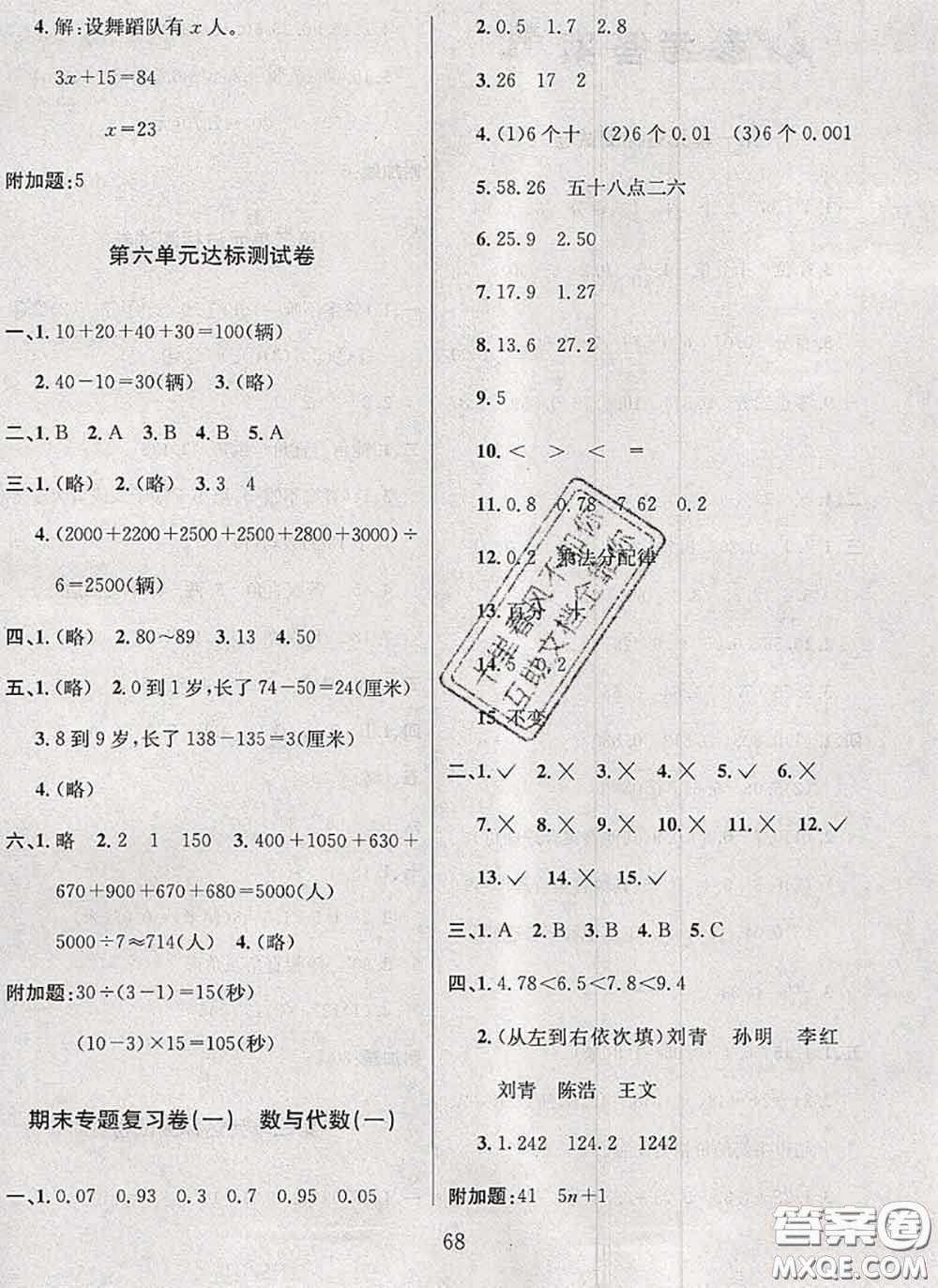 2020名校名卷期末沖刺100分四年級數(shù)學下冊北師版答案