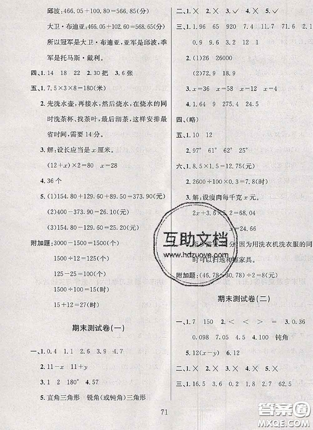 2020名校名卷期末沖刺100分四年級數(shù)學下冊北師版答案