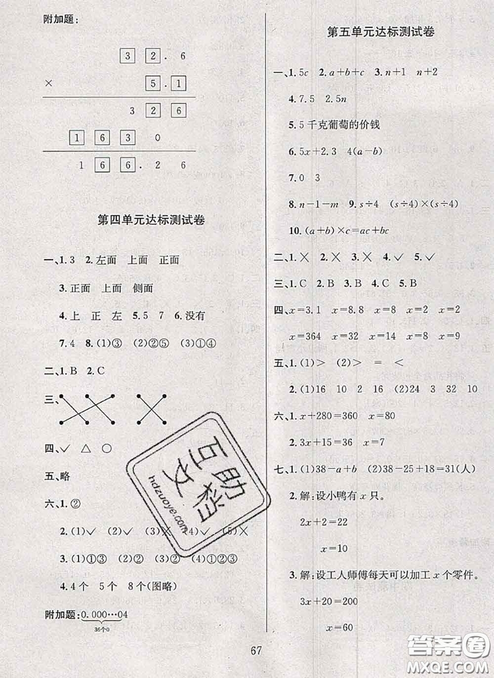 2020名校名卷期末沖刺100分四年級數(shù)學下冊北師版答案