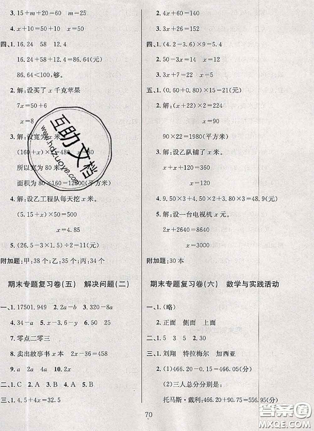 2020名校名卷期末沖刺100分四年級數(shù)學下冊北師版答案