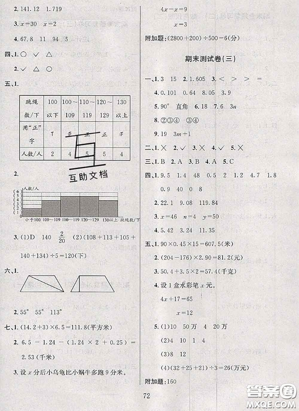 2020名校名卷期末沖刺100分四年級數(shù)學下冊北師版答案