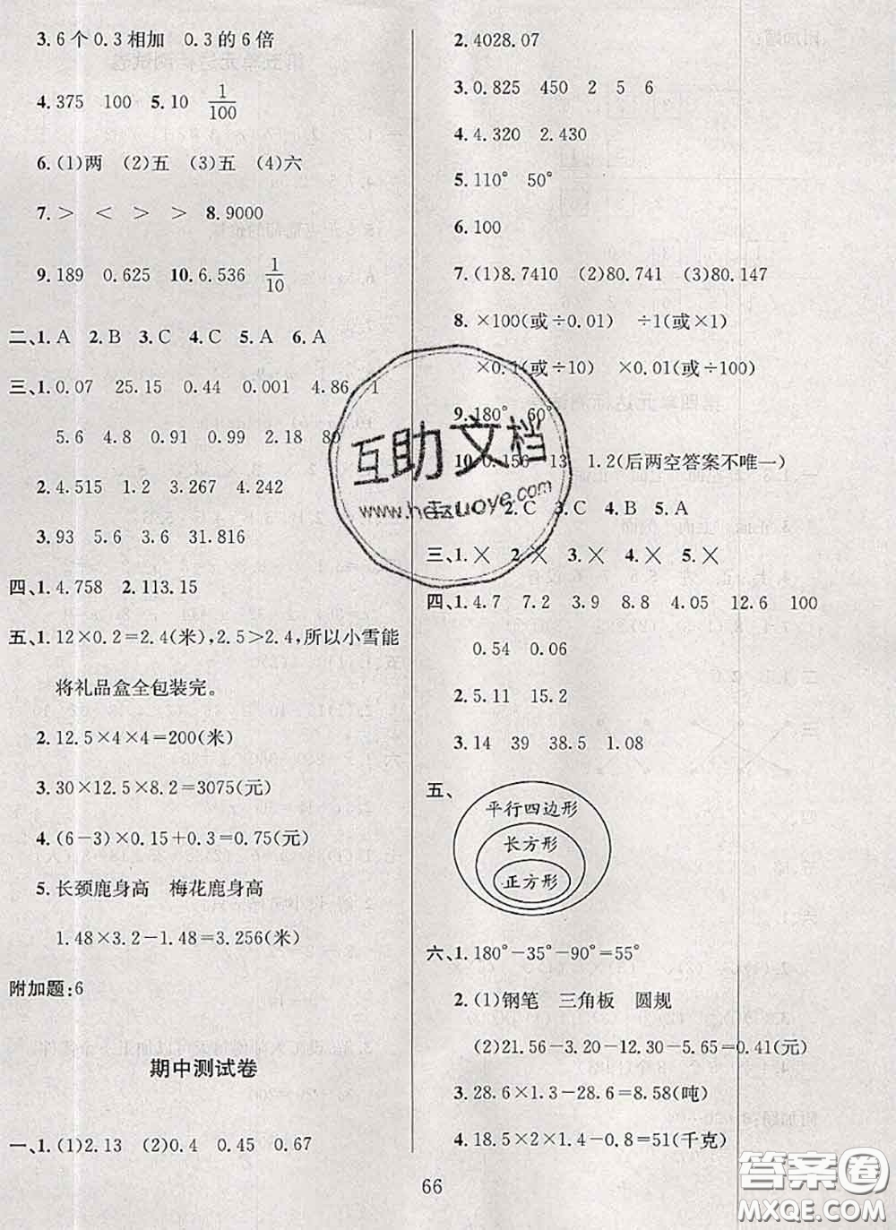 2020名校名卷期末沖刺100分四年級數(shù)學下冊北師版答案