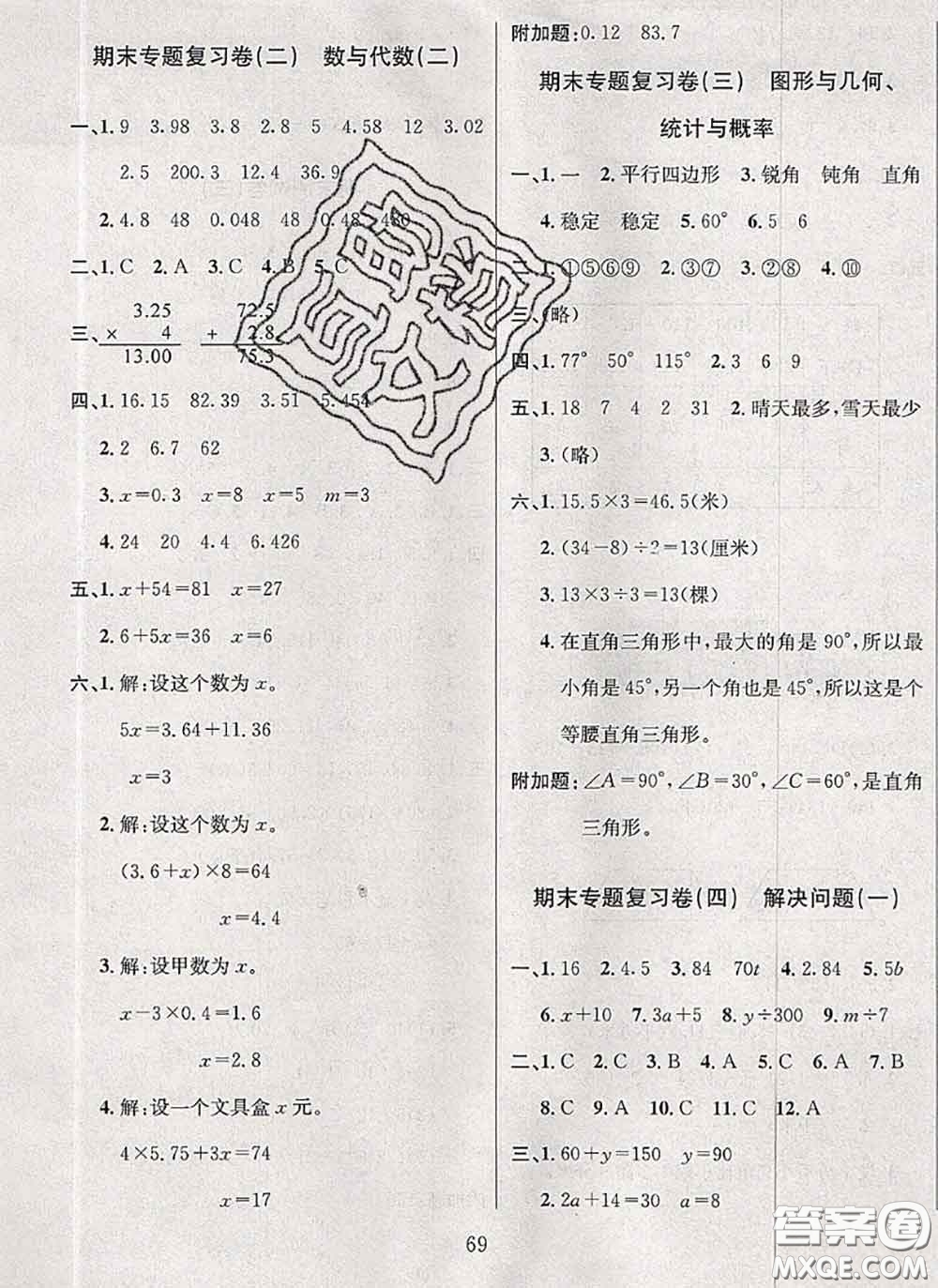 2020名校名卷期末沖刺100分四年級數(shù)學下冊北師版答案