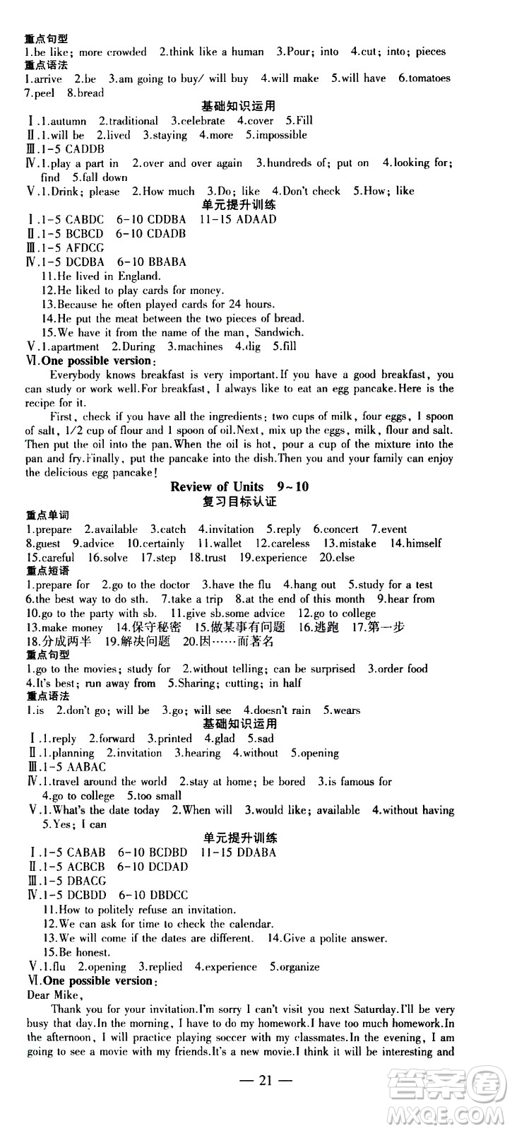 安徽大學(xué)出版社2021假期總動(dòng)員暑假必刷題英語(yǔ)八年級(jí)新課標(biāo)版答案