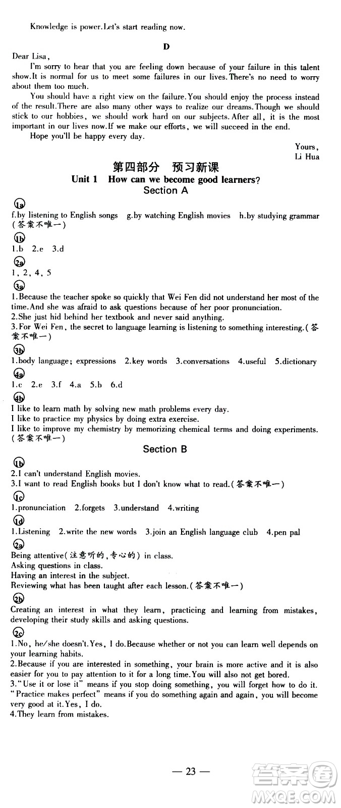 安徽大學(xué)出版社2021假期總動(dòng)員暑假必刷題英語(yǔ)八年級(jí)新課標(biāo)版答案