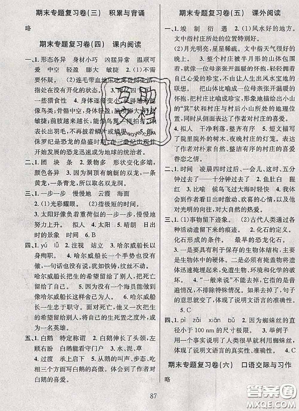 2020名校名卷期末沖刺100分四年級語文下冊成都專版答案