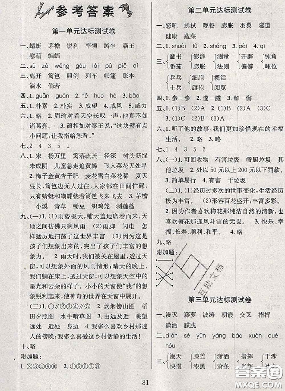 2020名校名卷期末沖刺100分四年級語文下冊成都專版答案