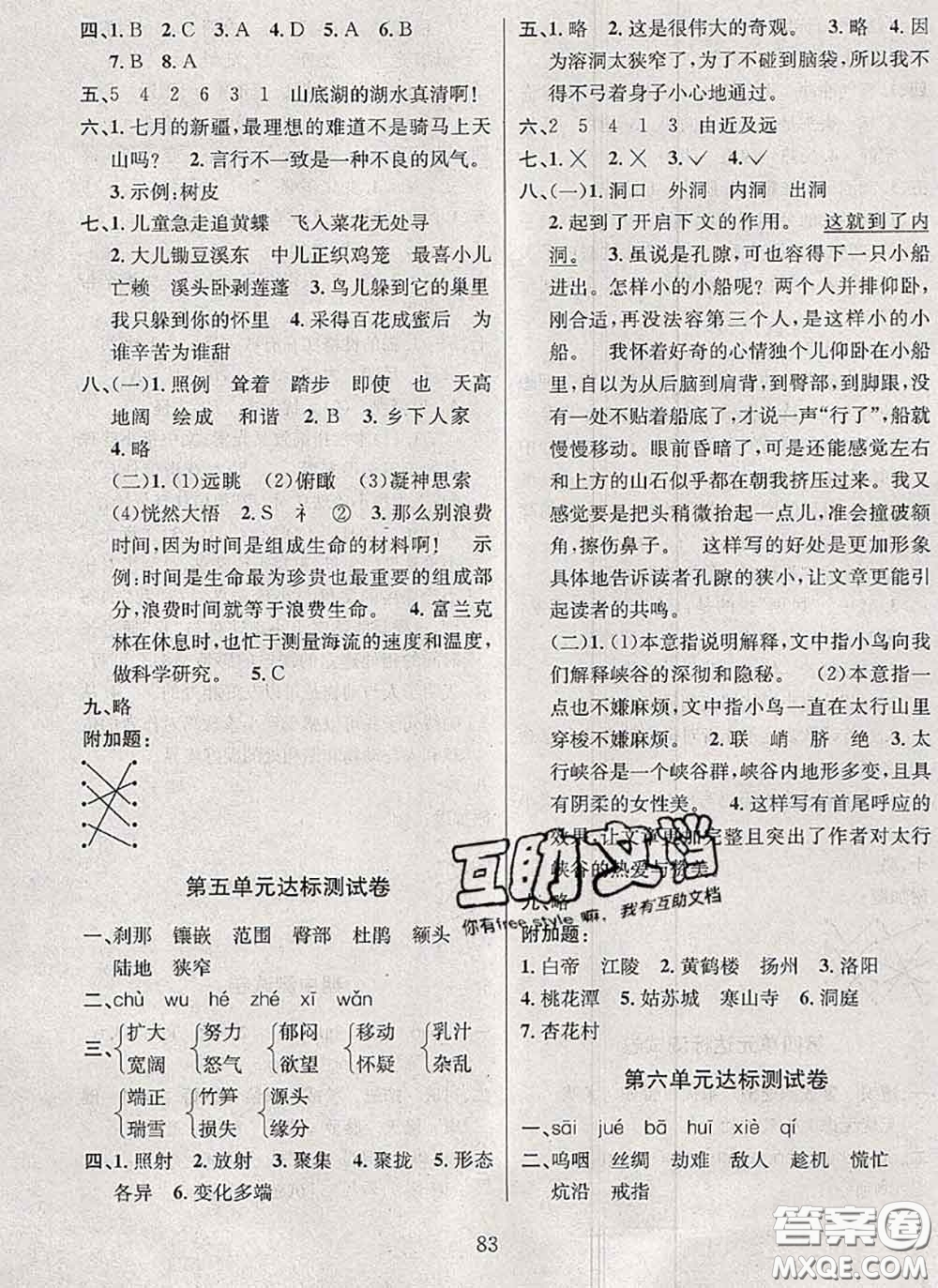 2020名校名卷期末沖刺100分四年級語文下冊成都專版答案