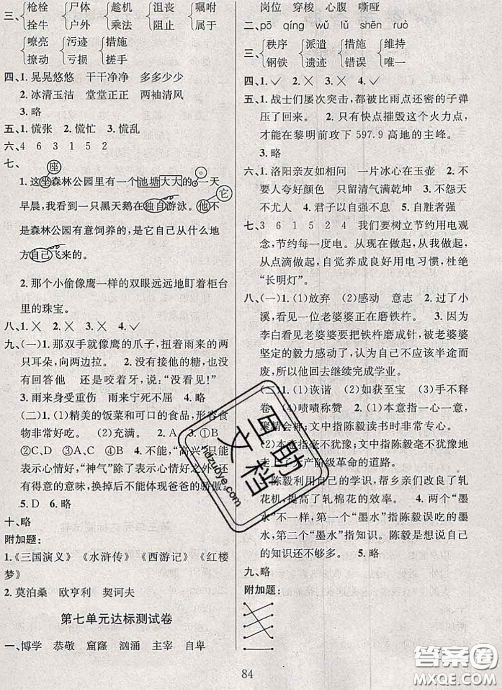 2020名校名卷期末沖刺100分四年級語文下冊成都專版答案